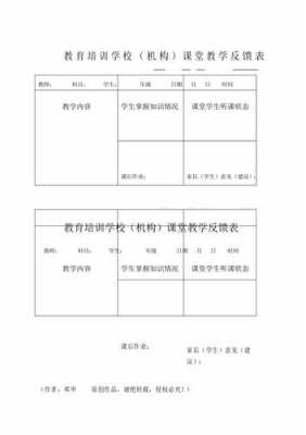 课程反馈表模板图片-课程反馈表模板-第1张图片-马瑞范文网