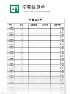 学费收取模板-第3张图片-马瑞范文网