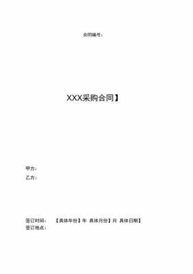 产品采购合同模板（产品采购合同模板简易）-第1张图片-马瑞范文网