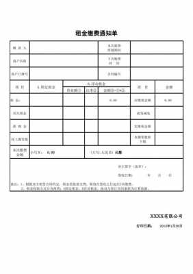 交租金通知模版-租金通知模板-第2张图片-马瑞范文网