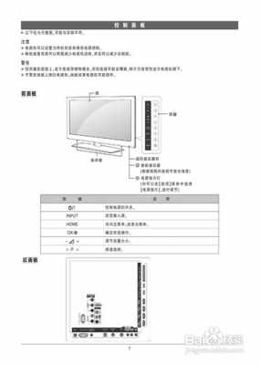  电视机说明书模板「电视机使用说明」-第2张图片-马瑞范文网