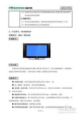  电视机说明书模板「电视机使用说明」-第1张图片-马瑞范文网