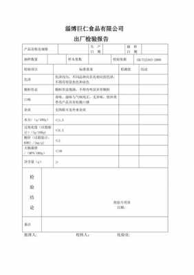 产品出厂质检模板（产品出厂质检模板下载）-第2张图片-马瑞范文网