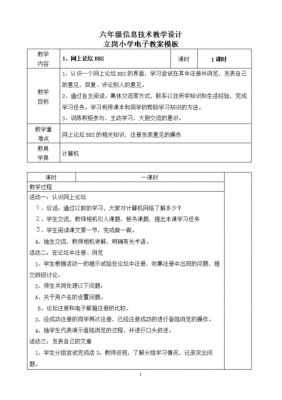 计算机电子教案模板_计算机教案模版-第3张图片-马瑞范文网