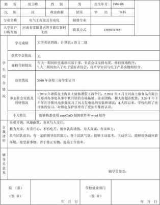  导师就业推荐表模板「导师就业推荐表意见」-第3张图片-马瑞范文网