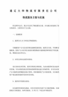  运输公司实施方案模板「运输公司方案设计」-第2张图片-马瑞范文网