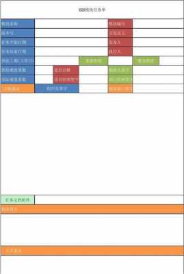 任务指令单模板_任务指令要清晰-第2张图片-马瑞范文网