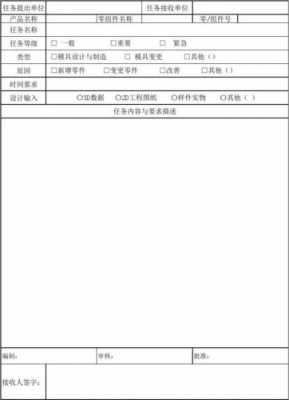 任务指令单模板_任务指令要清晰-第1张图片-马瑞范文网