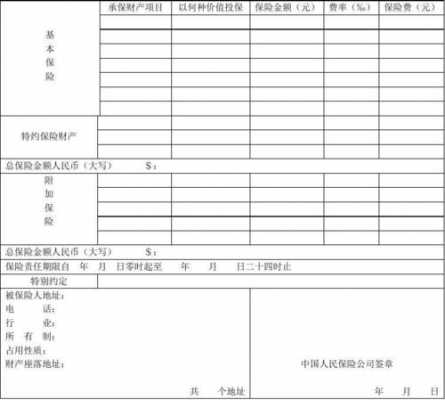 保险费模板-第2张图片-马瑞范文网