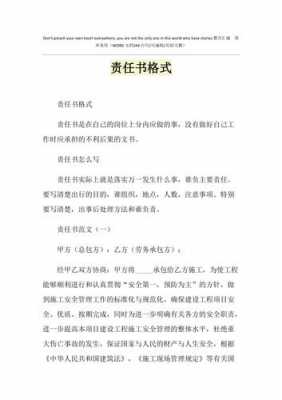 管理产品责任书模板,管理产品责任书模板范文 -第2张图片-马瑞范文网