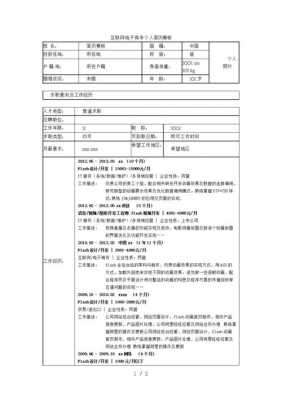 电子商务简历表模板下载的简单介绍-第1张图片-马瑞范文网