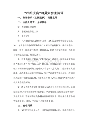 主题会议主持串词模板_会议主持主题词如何写-第3张图片-马瑞范文网