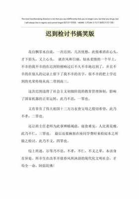  搞笑检讨模板「搞笑检讨书范文」-第2张图片-马瑞范文网