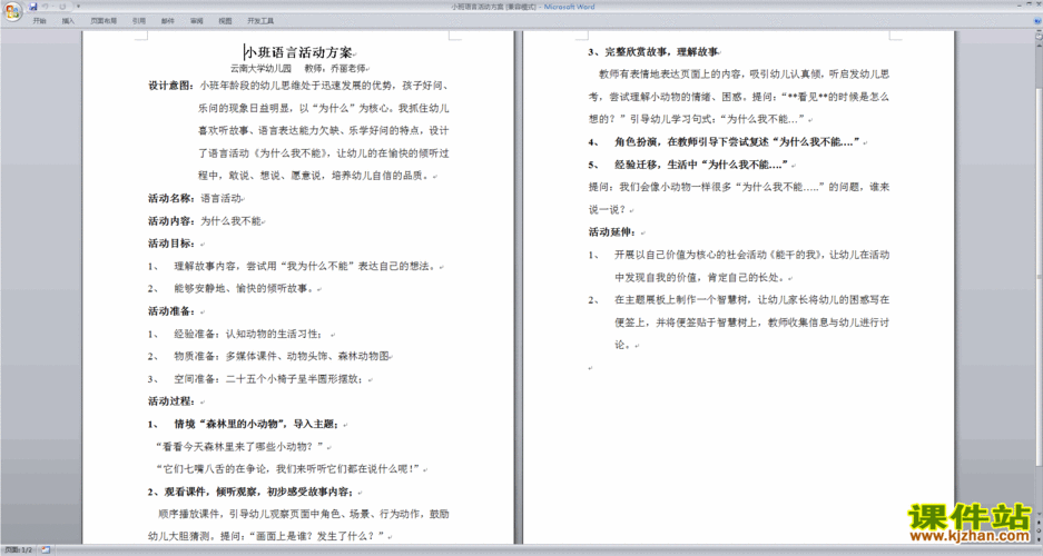 语言领域考试教案 语言考试教案模板-第2张图片-马瑞范文网