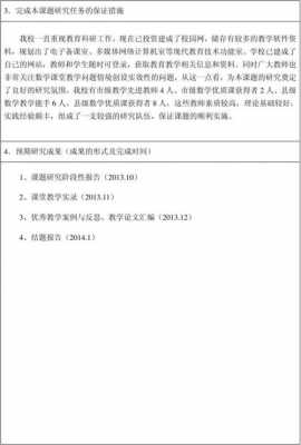 课题设计书模板 课题设计报告模板下载-第2张图片-马瑞范文网