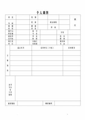 超清简历表格模板,最全的简历表格 -第1张图片-马瑞范文网