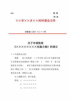 2021年村委会常用公文-村级公文格式模板-第1张图片-马瑞范文网