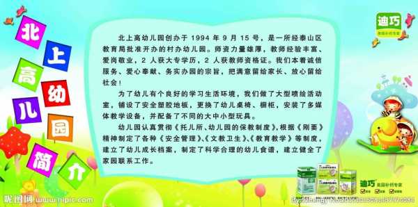 幼儿园专家介绍模板,幼儿园专家简介 -第2张图片-马瑞范文网