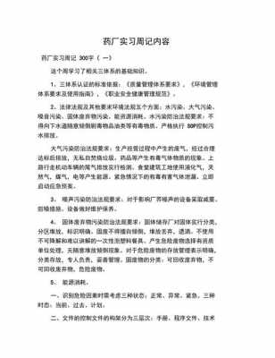 药厂实习周志模板的简单介绍-第2张图片-马瑞范文网