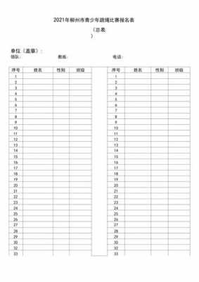 跳绳比赛报名表模板（跳绳比赛选拔）-第3张图片-马瑞范文网