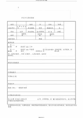 护理简历模板表格下载_护理简历制作模板-第3张图片-马瑞范文网