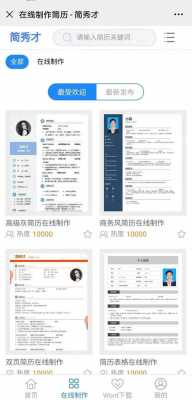  用微信怎么做简历模板「微信可以做简历模板」-第3张图片-马瑞范文网