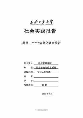  认识实践报告模板「认识实践报告模板怎么写」-第1张图片-马瑞范文网