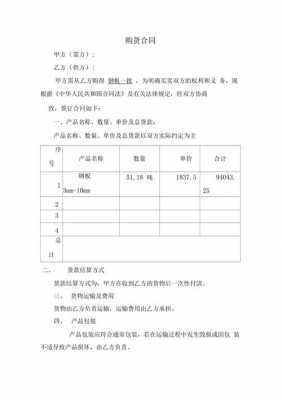 公司购买合同模板（企业购买合同）-第3张图片-马瑞范文网