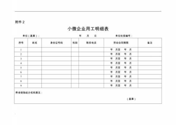 公司用工模板-第2张图片-马瑞范文网