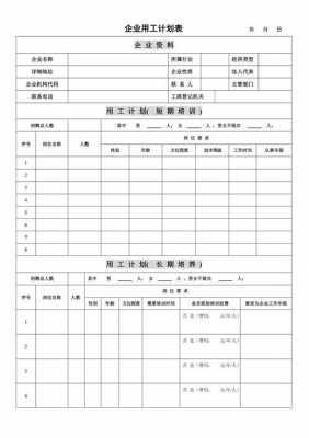 公司用工模板-第1张图片-马瑞范文网