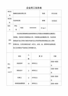 公司用工模板-第3张图片-马瑞范文网