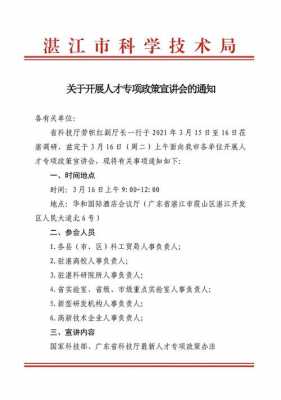 宣讲会通知信息模板_宣讲会通知信息模板范文-第2张图片-马瑞范文网