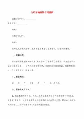  企业用车合同模板「企业车辆租赁合同范本简单」-第2张图片-马瑞范文网