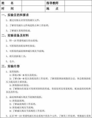 喷射型塔板优缺点-喷塔实验报告模板-第2张图片-马瑞范文网