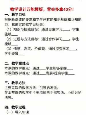 教学方案设计万能模板图片-教学方案设计万能模板-第1张图片-马瑞范文网