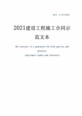 l建设工程合同模板（建设工程合同文本）-第1张图片-马瑞范文网