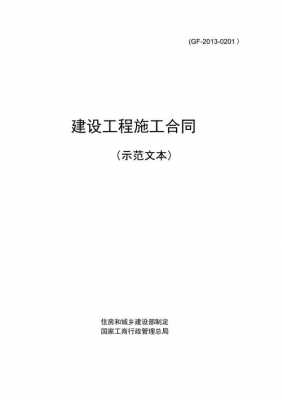 l建设工程合同模板（建设工程合同文本）-第2张图片-马瑞范文网