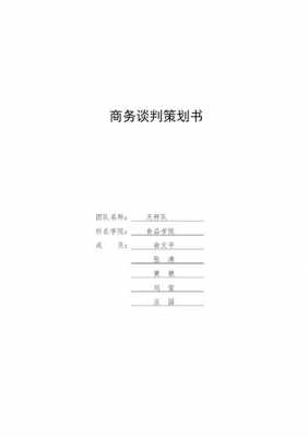 服装谈判模板-第3张图片-马瑞范文网