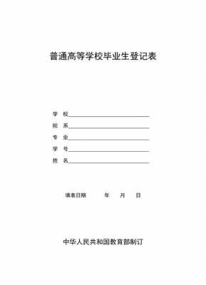 大学毕业生登记表模板（大学毕业生登记表模板下载）-第3张图片-马瑞范文网