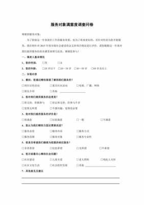 调查问卷模板图片 调查问卷模板参考-第1张图片-马瑞范文网