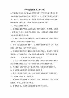 健康教育计划书模板_社区健康教育计划书模板-第1张图片-马瑞范文网