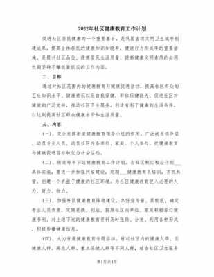 健康教育计划书模板_社区健康教育计划书模板-第3张图片-马瑞范文网