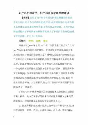 护理论文评价内容是什么-护理学术论文评价模板-第2张图片-马瑞范文网