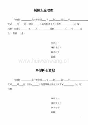 退房押金收据模板_退房押金收据怎么写-第1张图片-马瑞范文网