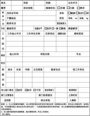  用word怎么做入职表格模板「word制作员工入职表」-第2张图片-马瑞范文网