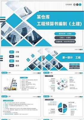 工程造价简介ppt 建筑工程造价简介模板-第1张图片-马瑞范文网