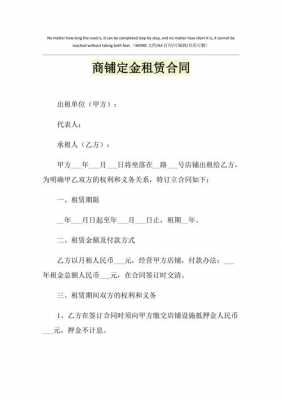 商业租赁定金单模板_商铺租赁合同定金范本-第1张图片-马瑞范文网