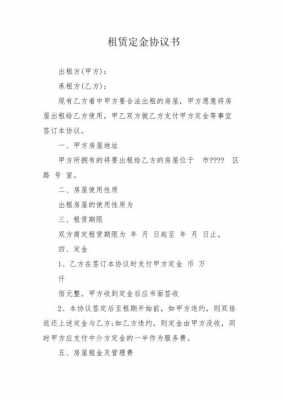 商业租赁定金单模板_商铺租赁合同定金范本-第3张图片-马瑞范文网