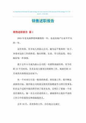 饲料销售述职模板（饲料销售述职报告怎么写）-第1张图片-马瑞范文网