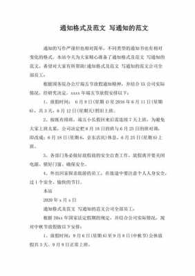 文员要做的通知模板_文员通知怎么写范文-第2张图片-马瑞范文网